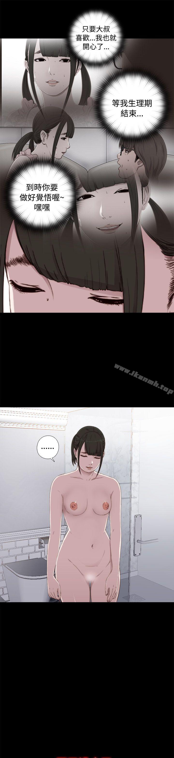 我的大叔，第44話，第 11 页