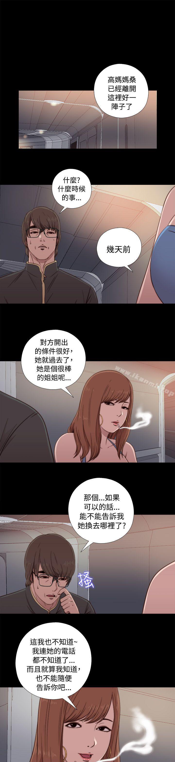 我的大叔，第44話，第 17 页