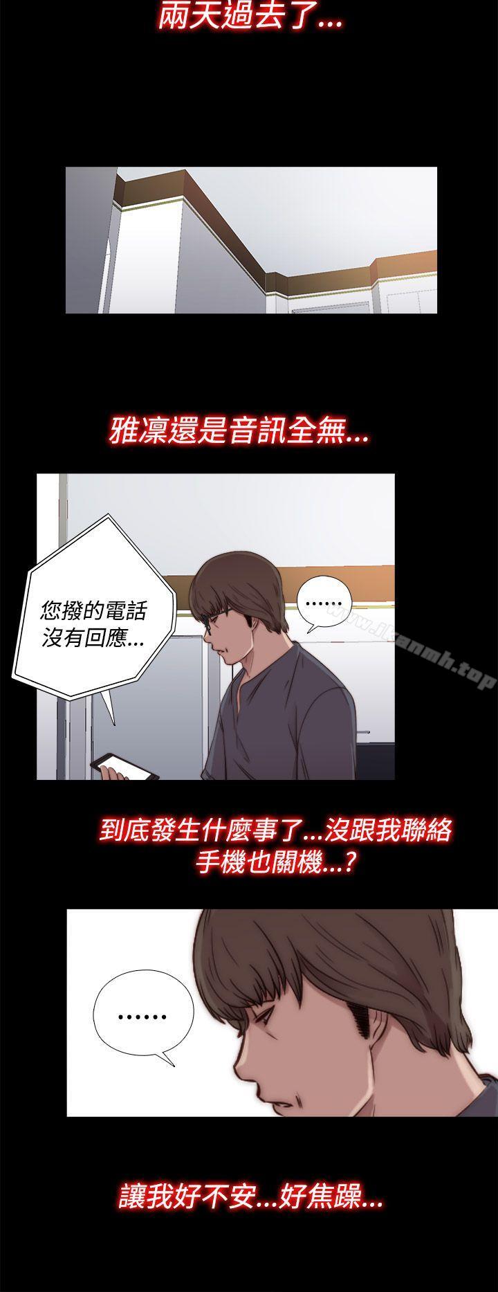 我的大叔，第44話，第 12 页