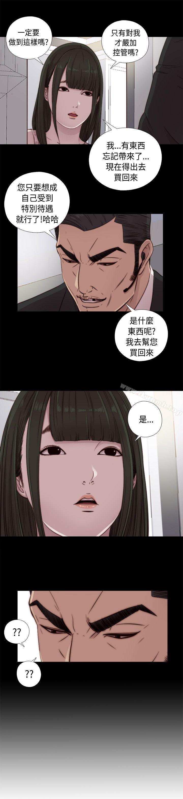 我的大叔，第44話，第 3 页