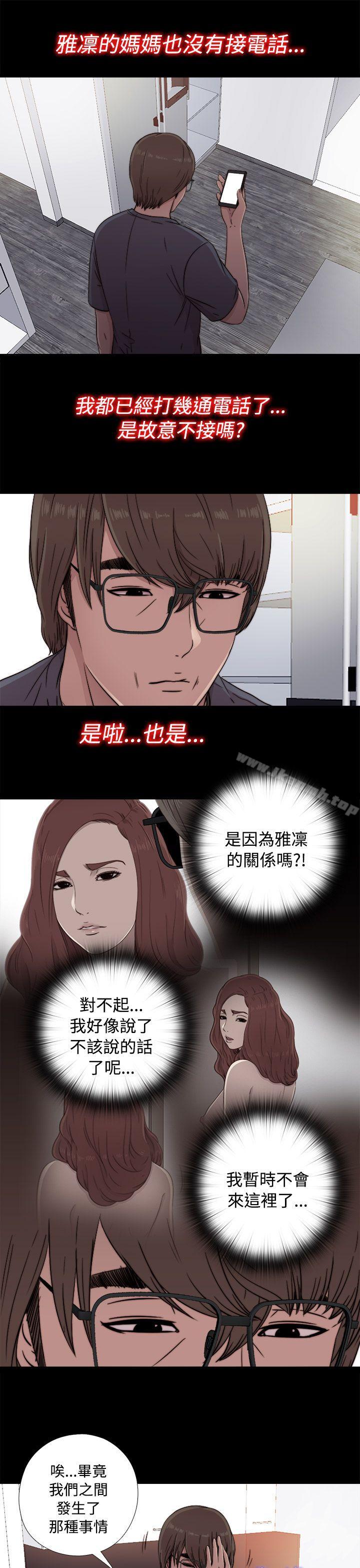 我的大叔，第44話，第 15 页
