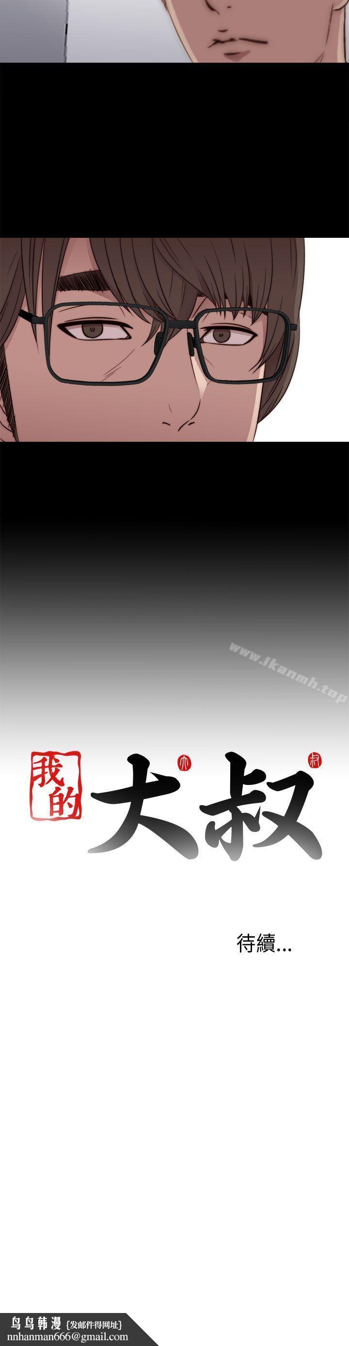 我的大叔，第45話，第 40 页