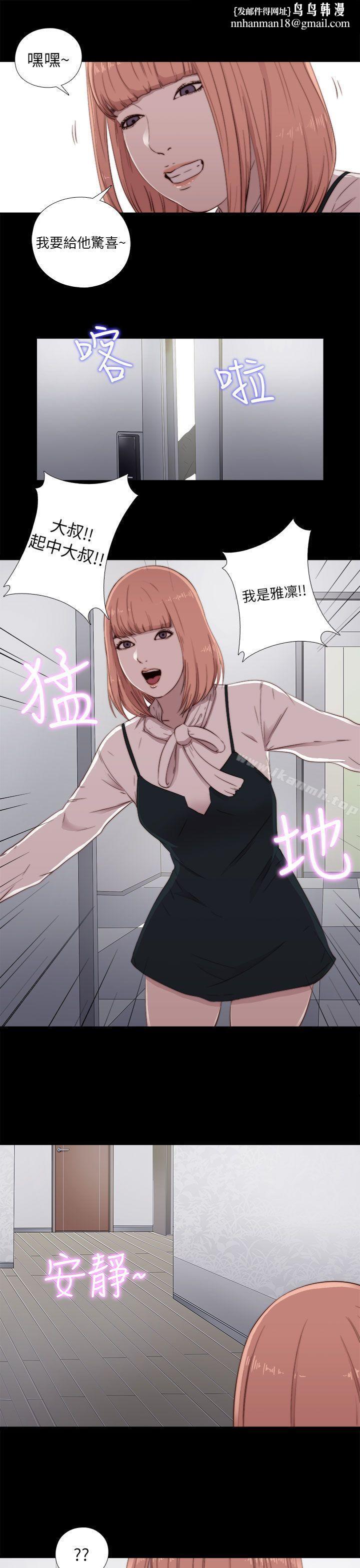 我的大叔，第45話，第 21 页
