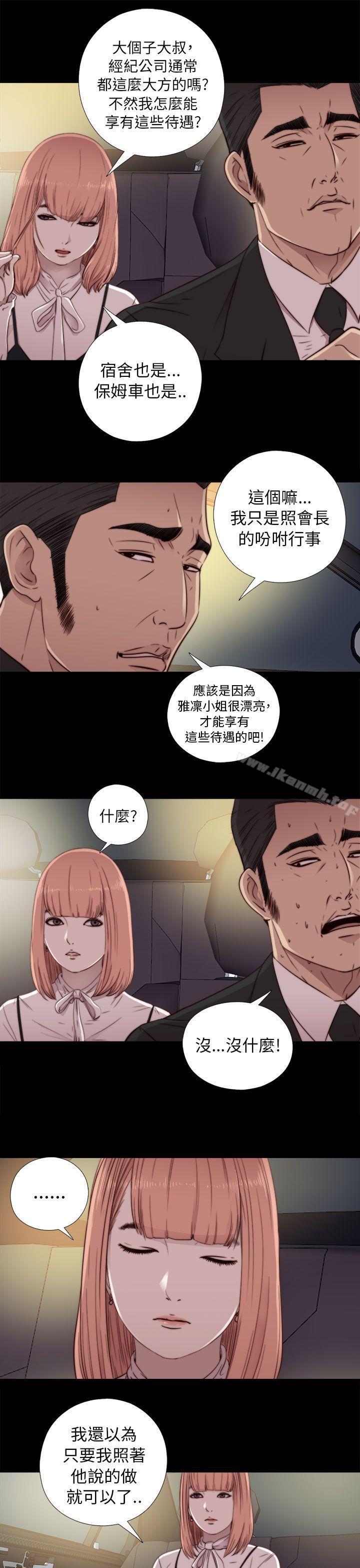 我的大叔，第45話，第 15 页