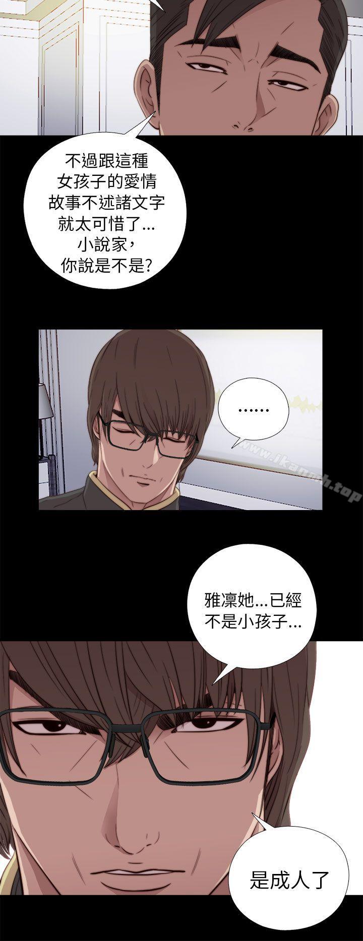 我的大叔，第46話，第 8 页