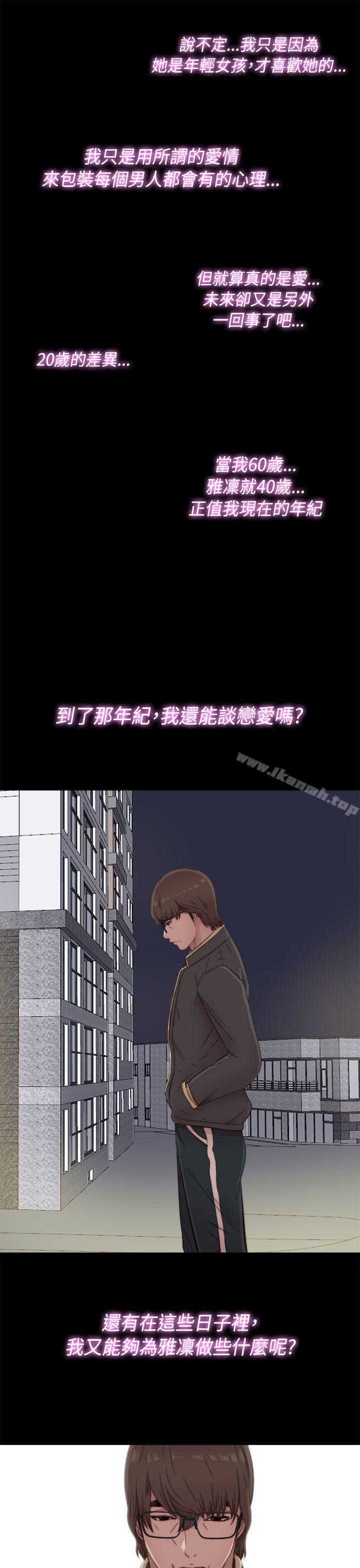 我的大叔，第47話，第 25 页