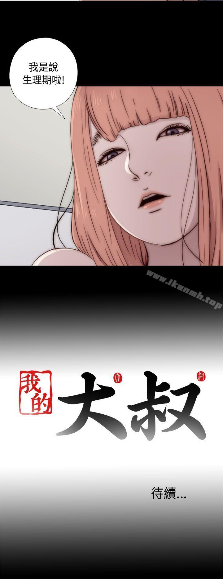 我的大叔，第47話，第 40 页