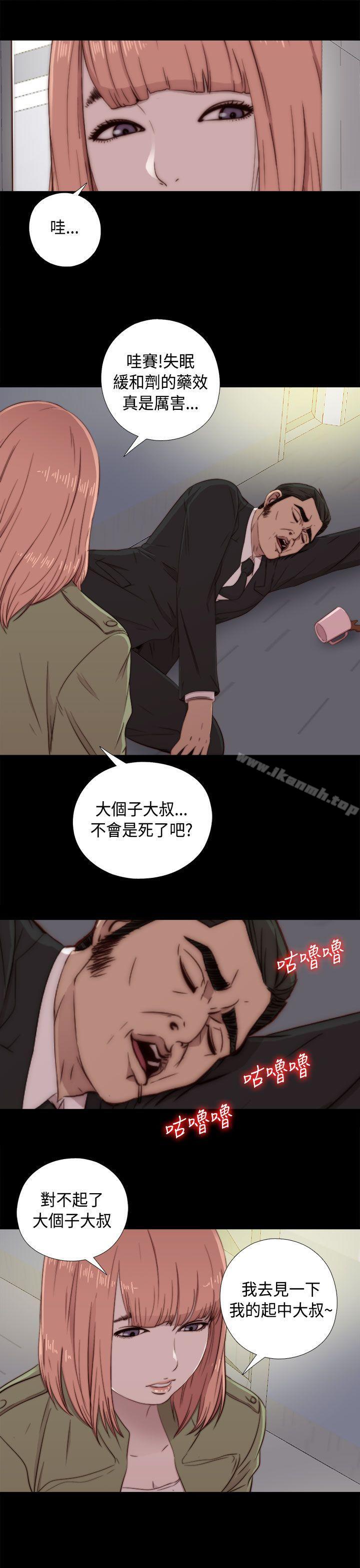 我的大叔，第47話，第 21 页