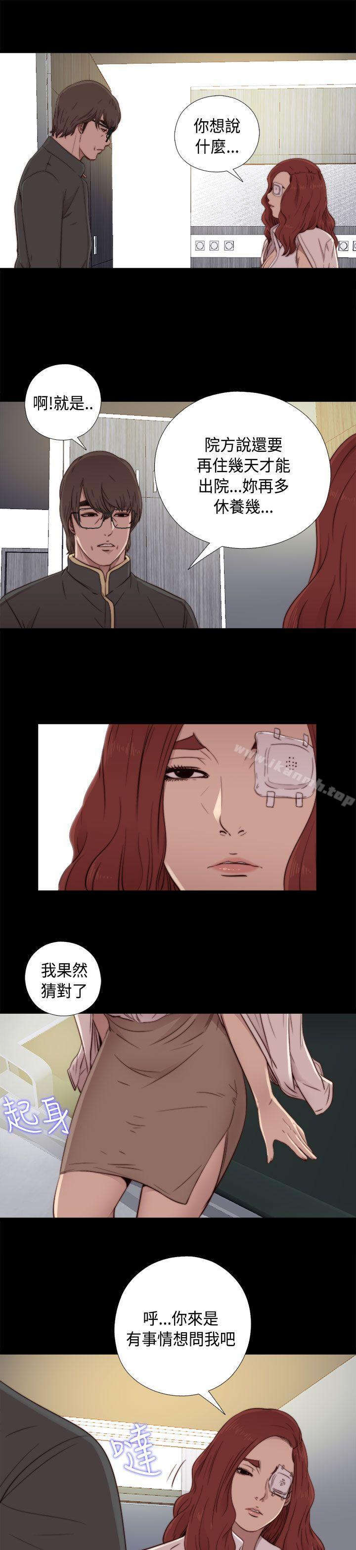 我的大叔，第47話，第 17 页
