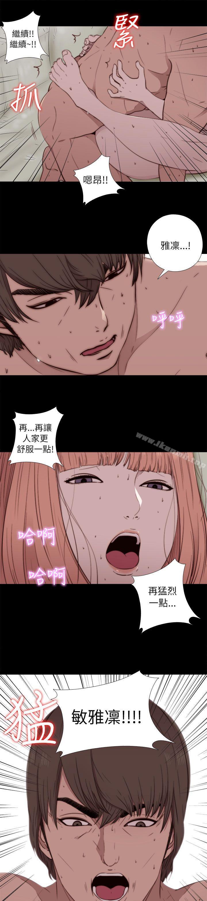 我的大叔，第49話，第 5 页