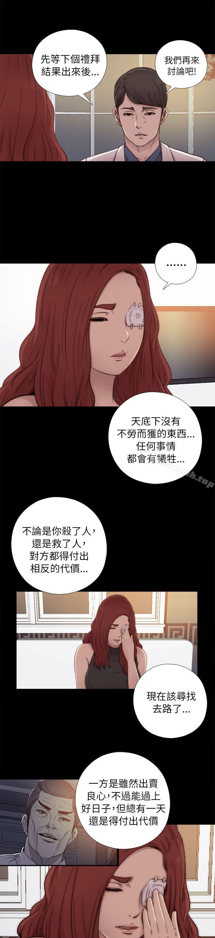 我的大叔，第49話，第 17 页