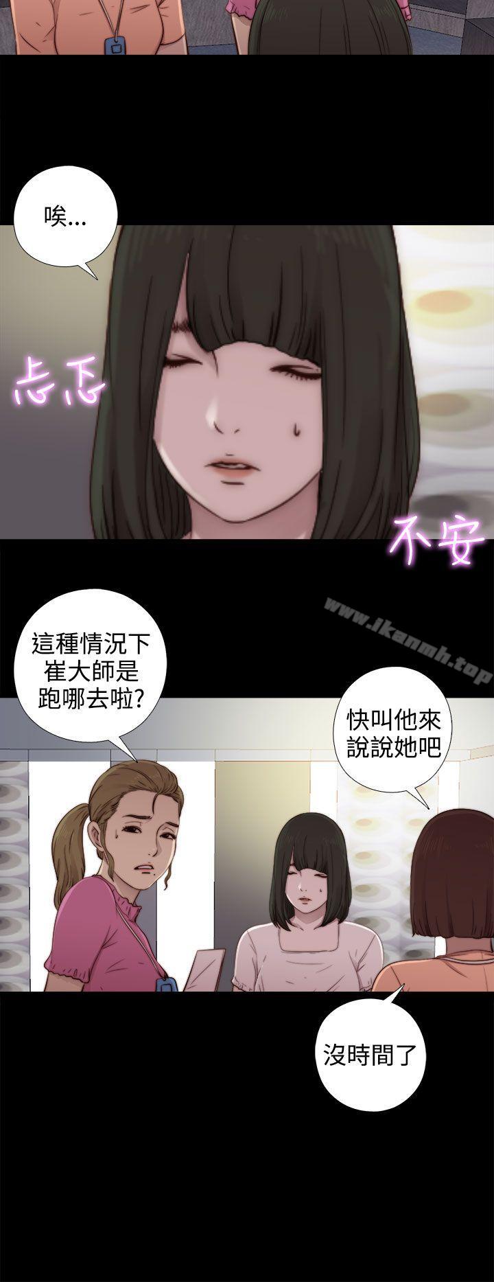 我的大叔，第51話，第 34 页