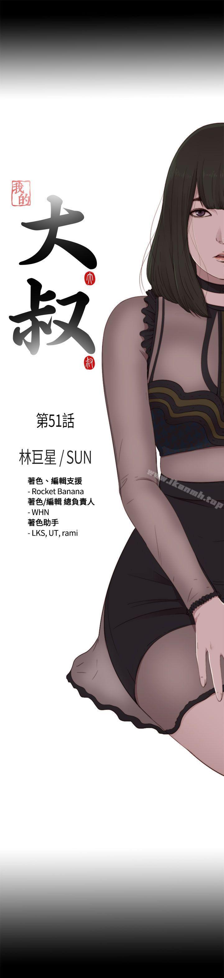 我的大叔，第51話，第 5 页