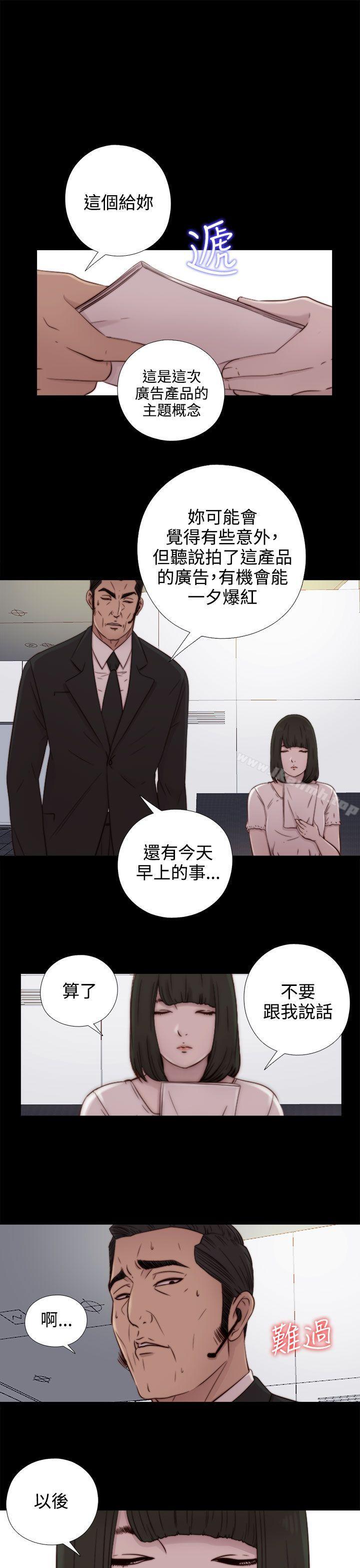 我的大叔，第51話，第 25 页