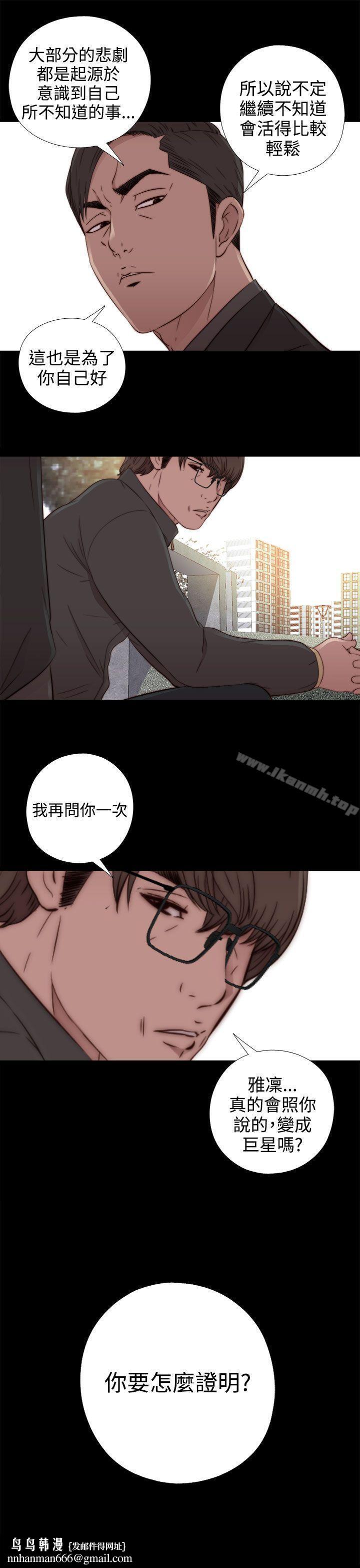 我的大叔，第51話，第 21 页