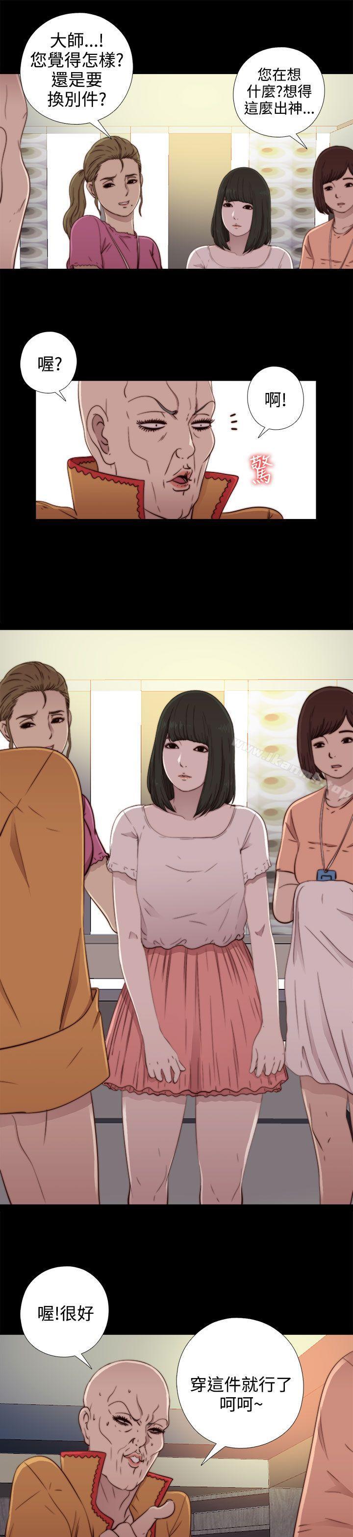 我的大叔，第51話，第 17 页