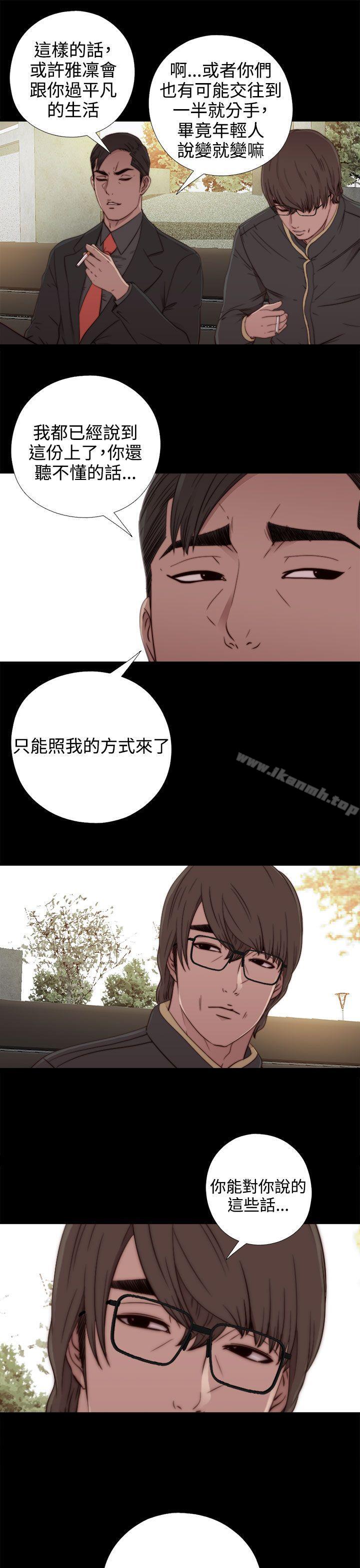 我的大叔，第51話，第 3 页