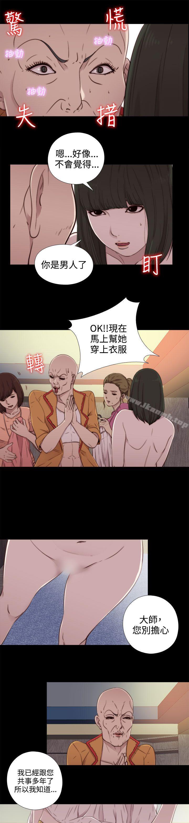 我的大叔，第51話，第 15 页