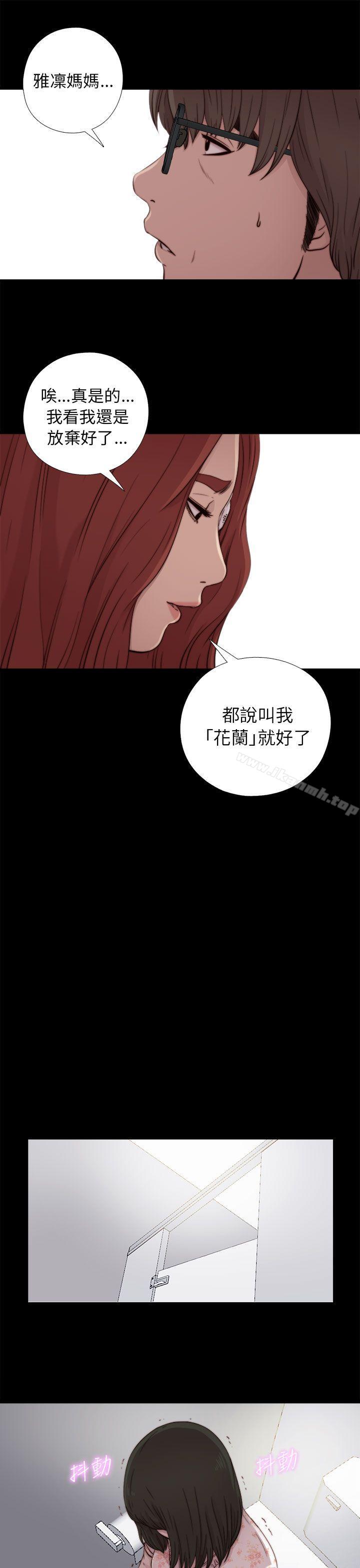 我的大叔，第52話，第 21 页