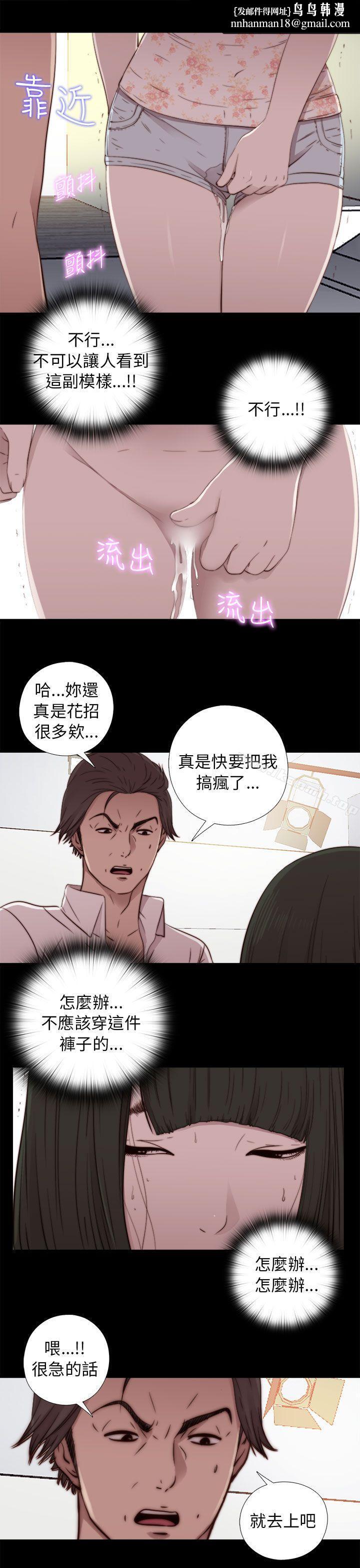 我的大叔，第52話，第 17 页
