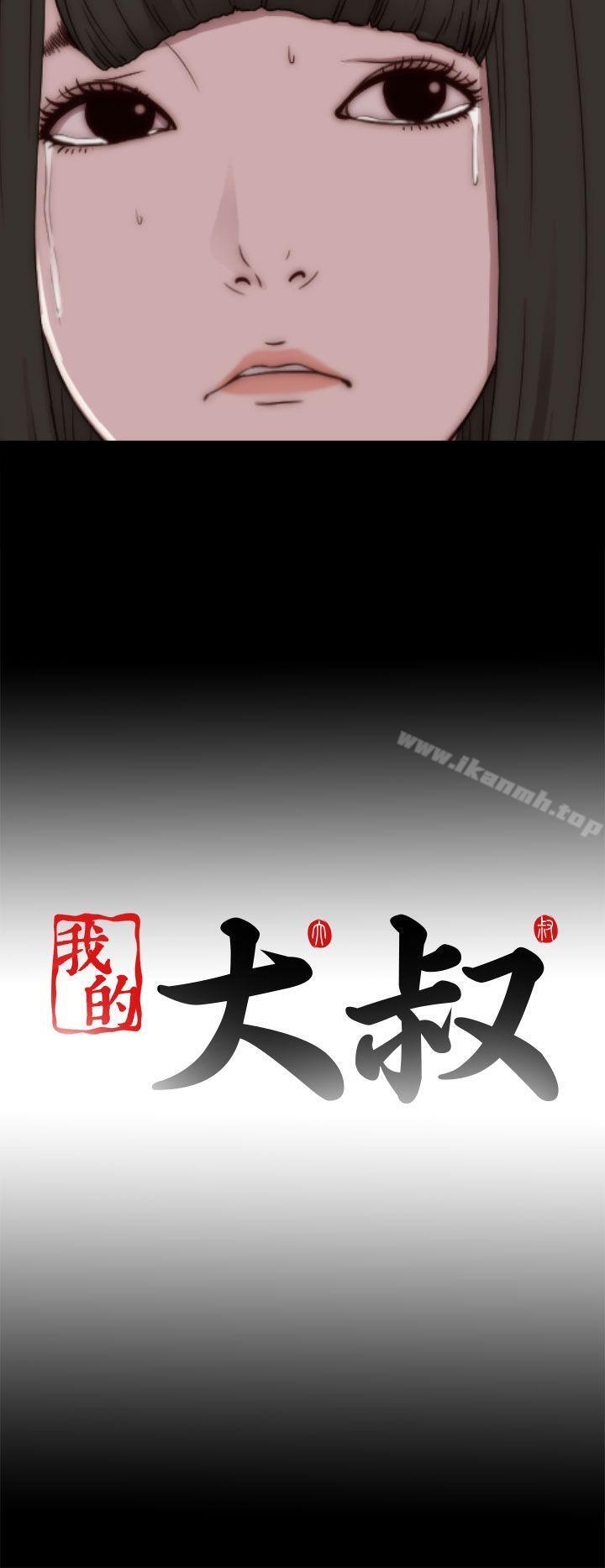我的大叔，第53話，第 34 页