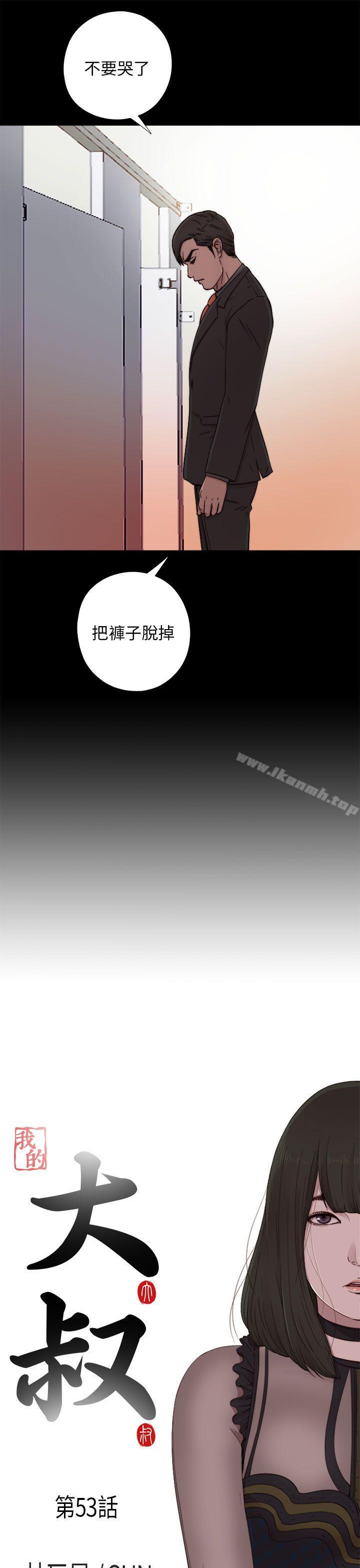 我的大叔，第53話，第 5 页