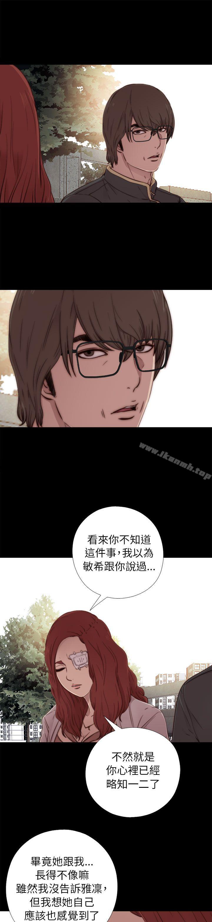 我的大叔，第53話，第 11 页