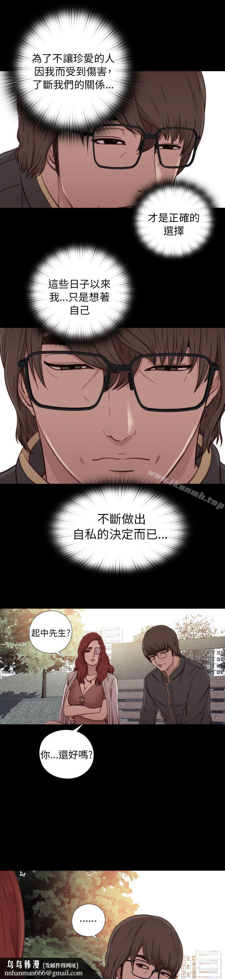 我的大叔，第53話，第 21 页