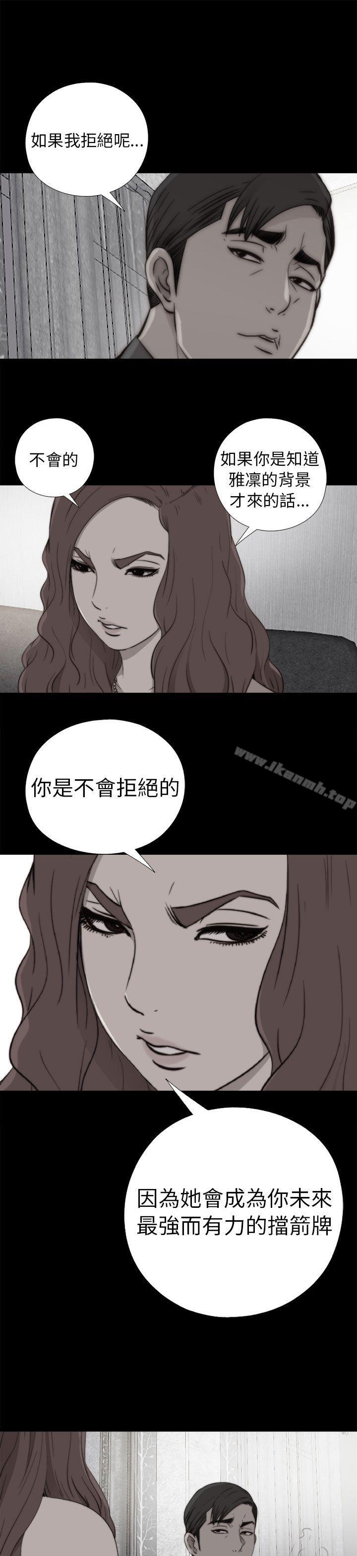 我的大叔，第53話，第 17 页