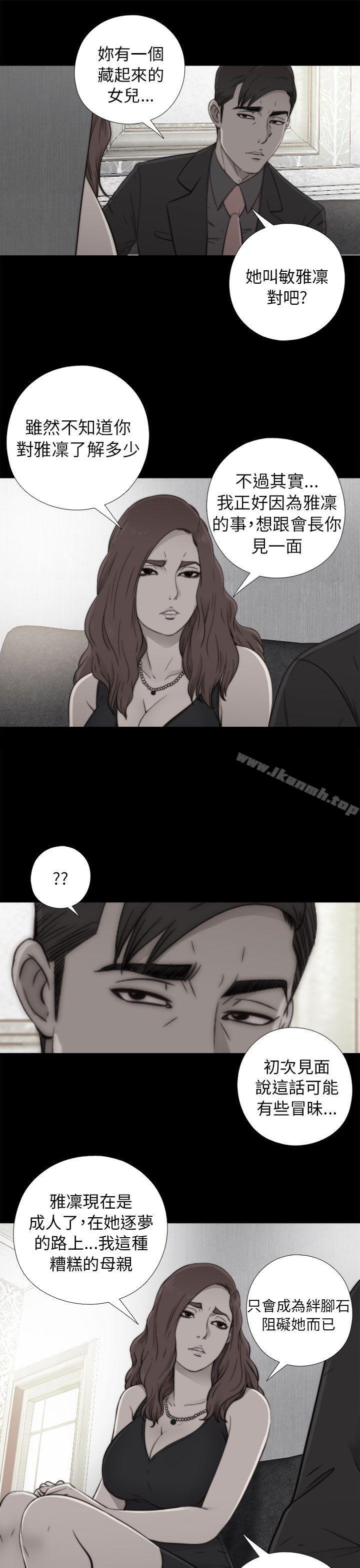 我的大叔，第53話，第 15 页