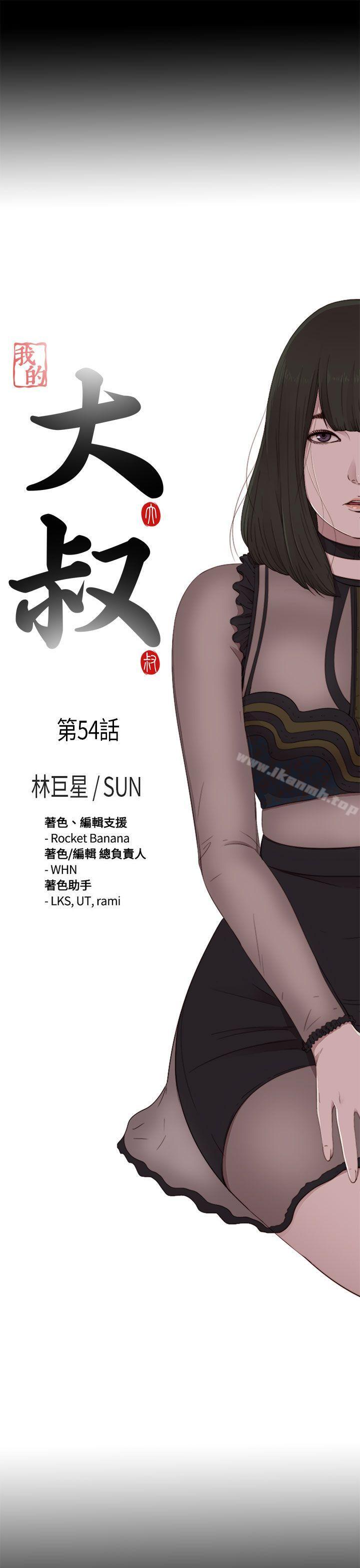 我的大叔，第54話，第 5 页