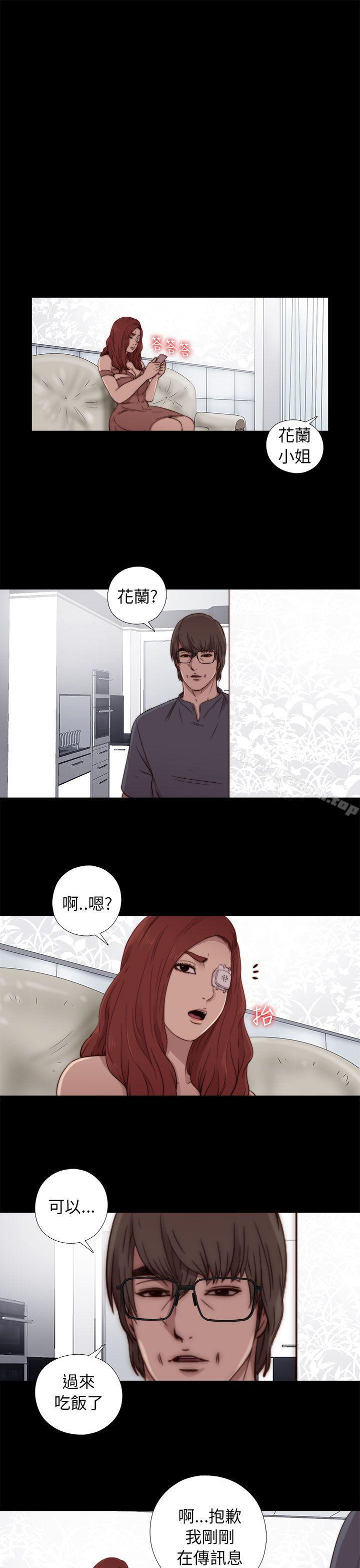 我的大叔，第54話，第 21 页