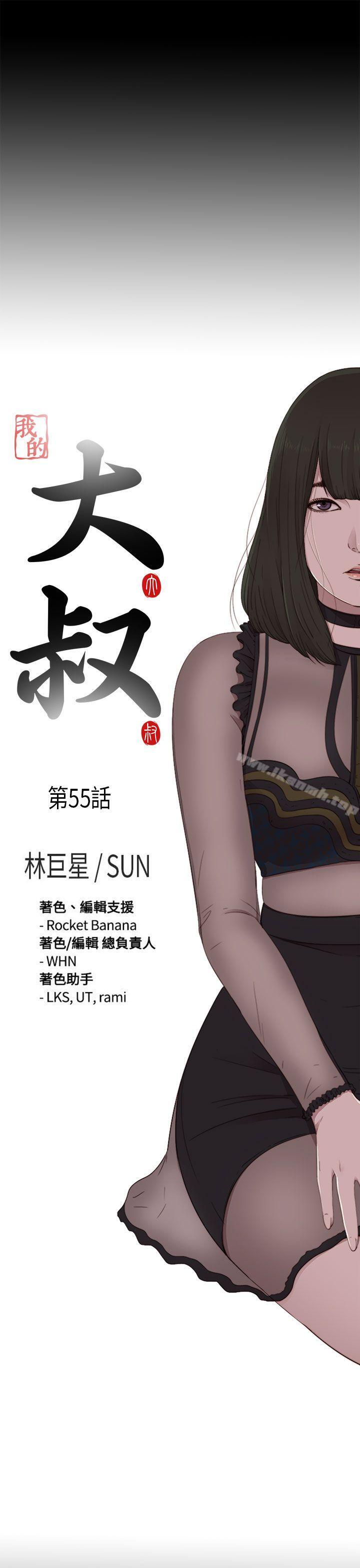 我的大叔，第55話，第 5 页