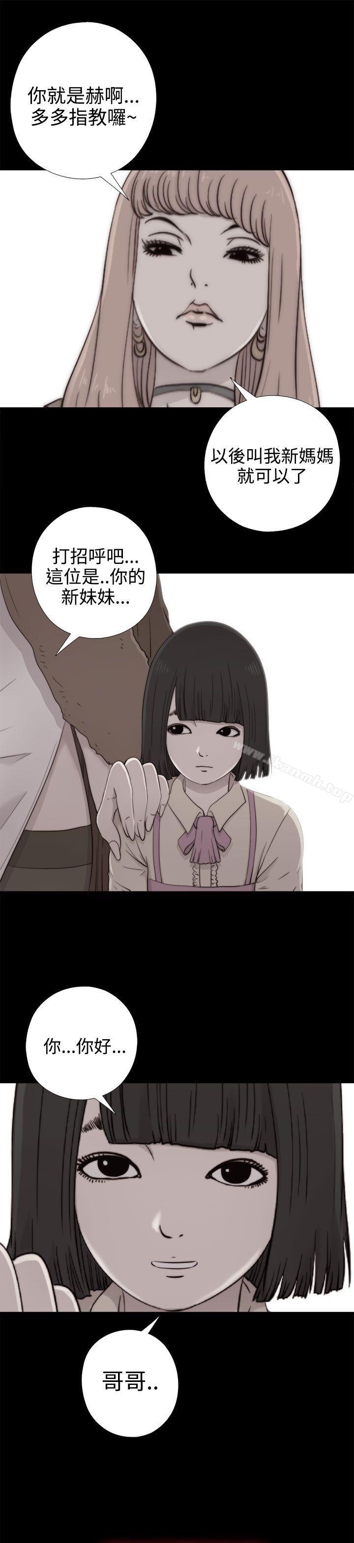 我的大叔，第55話，第 3 页