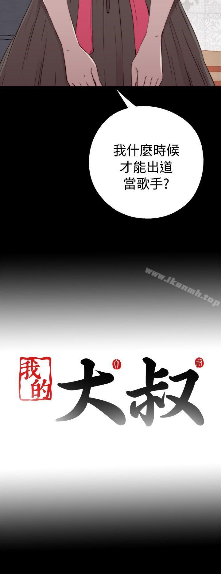 我的大叔，第56話第1季完，第 34 页