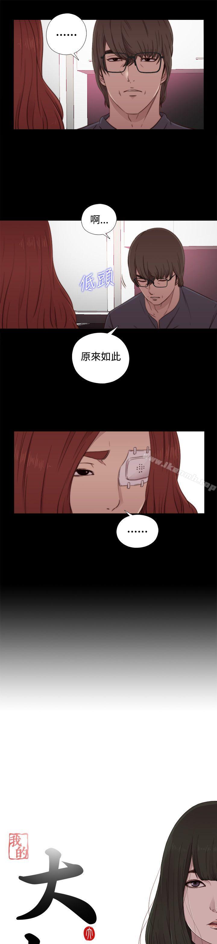 我的大叔，第56話第1季完，第 3 页