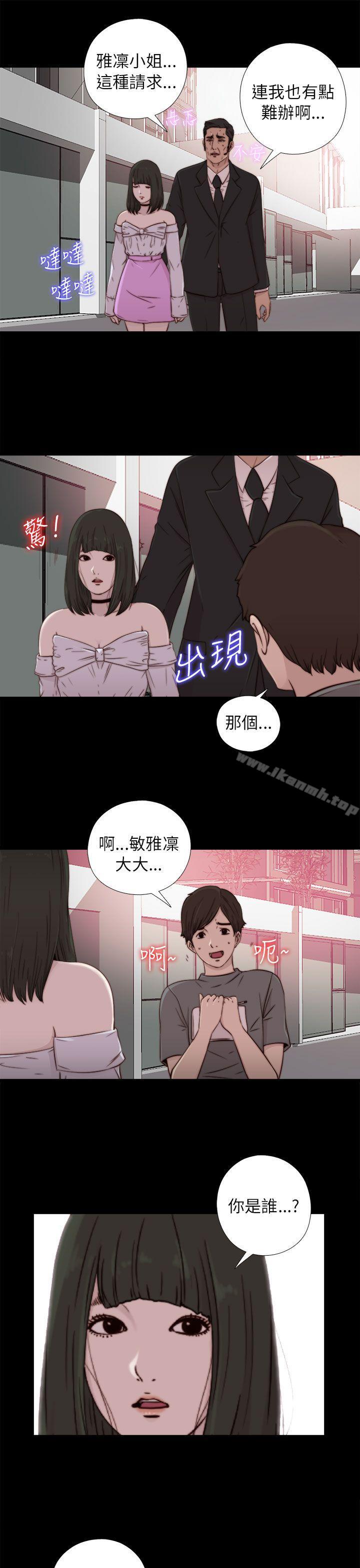 我的大叔，第57話，第 5 页