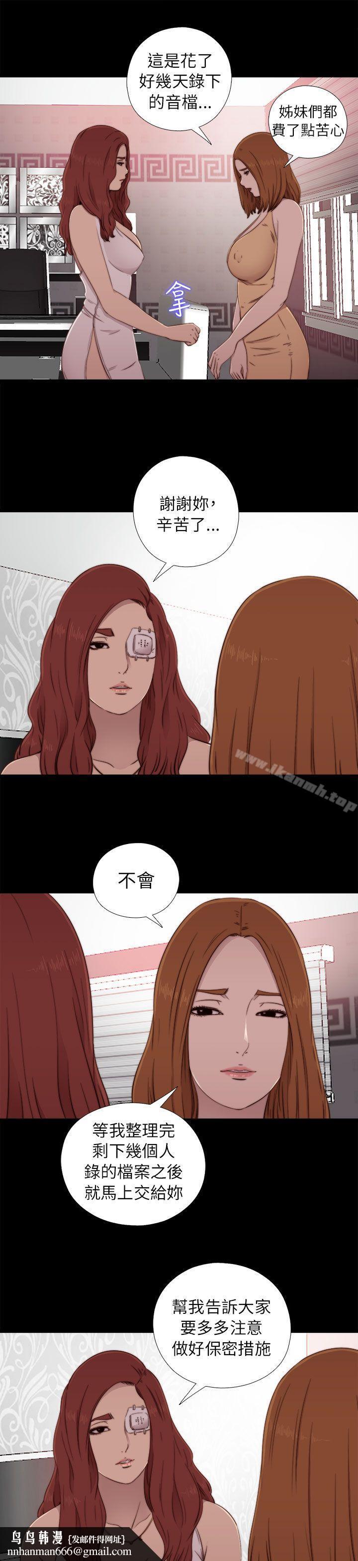 我的大叔，第57話，第 17 页