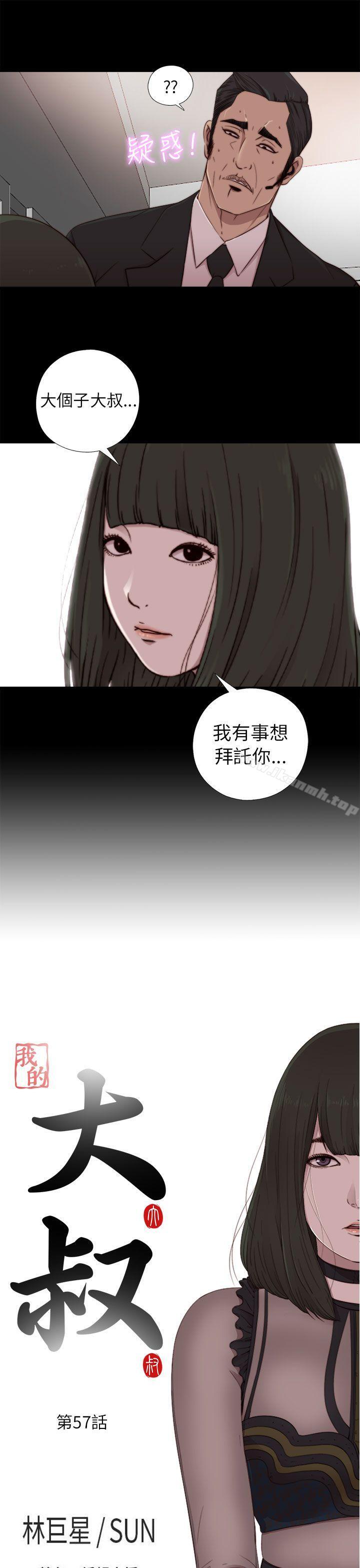 我的大叔，第57話，第 3 页