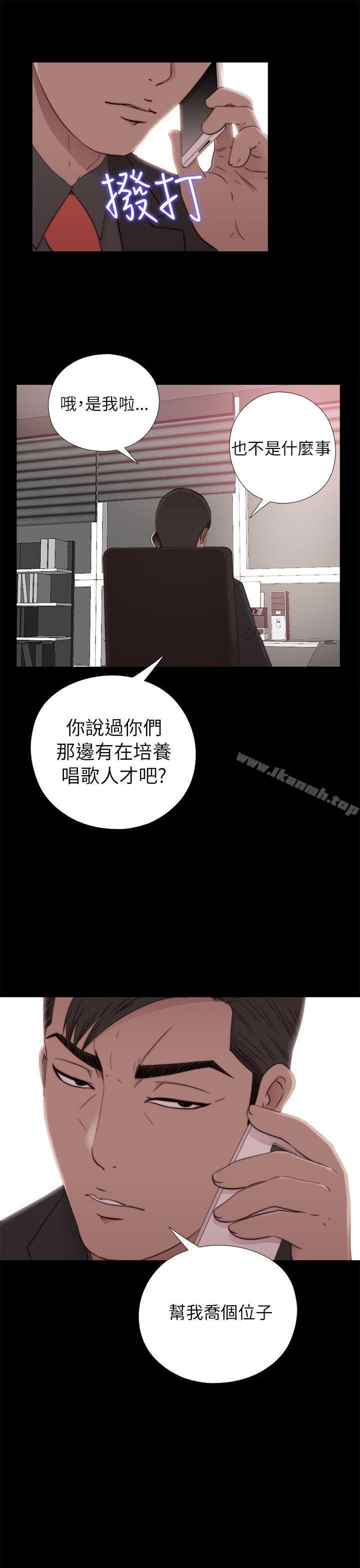 我的大叔，第57話，第 15 页