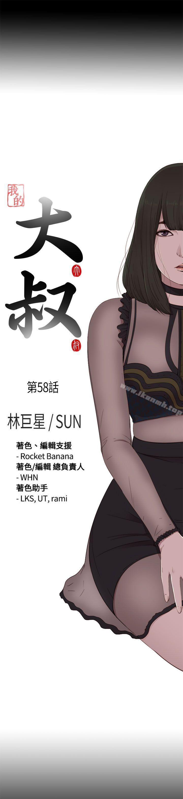 我的大叔，第58話，第 5 页