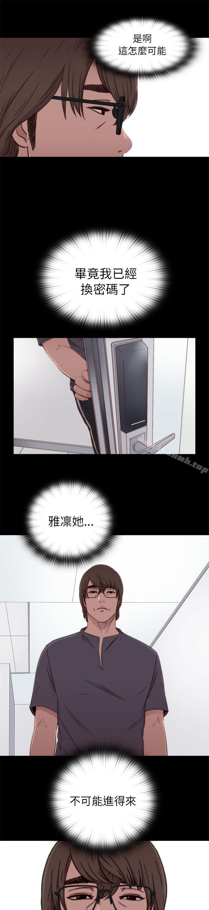 我的大叔，第58話，第 3 页