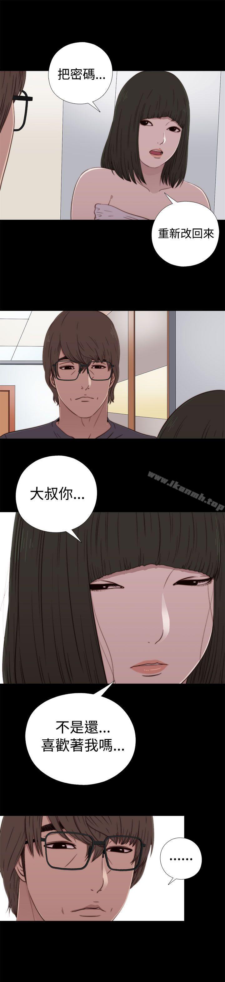 我的大叔，第59話，第 21 页