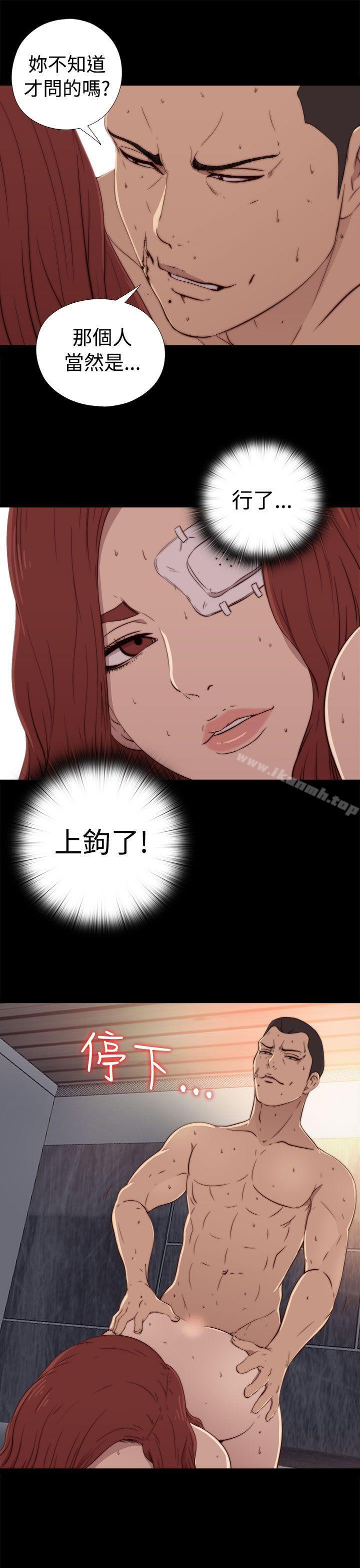 我的大叔，第59話，第 15 页