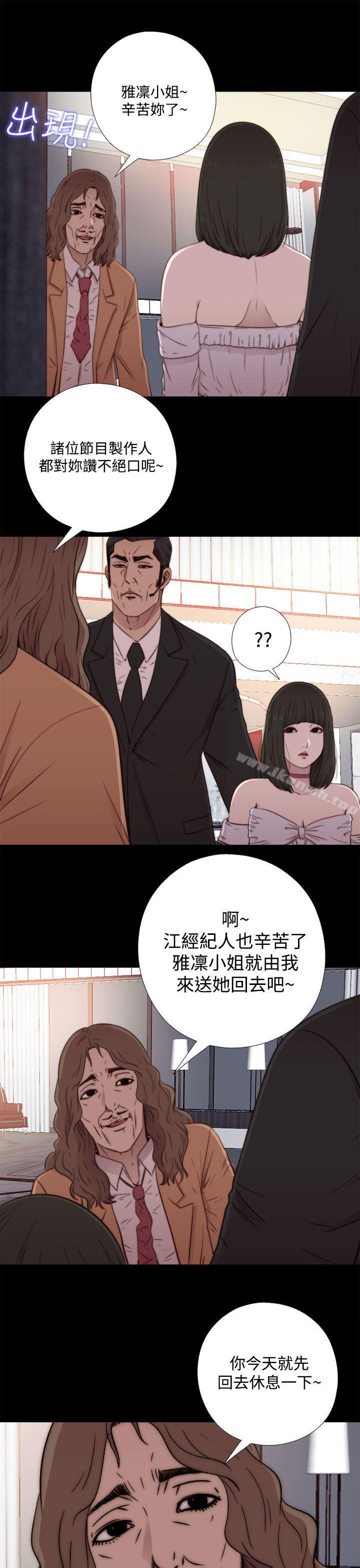 我的大叔，第60話，第 5 页
