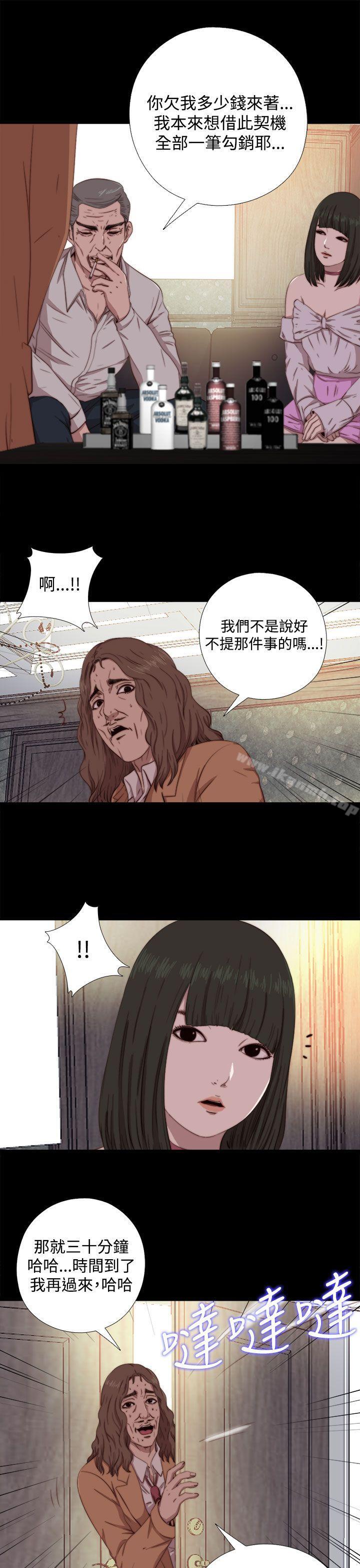 我的大叔，第61話，第 11 页