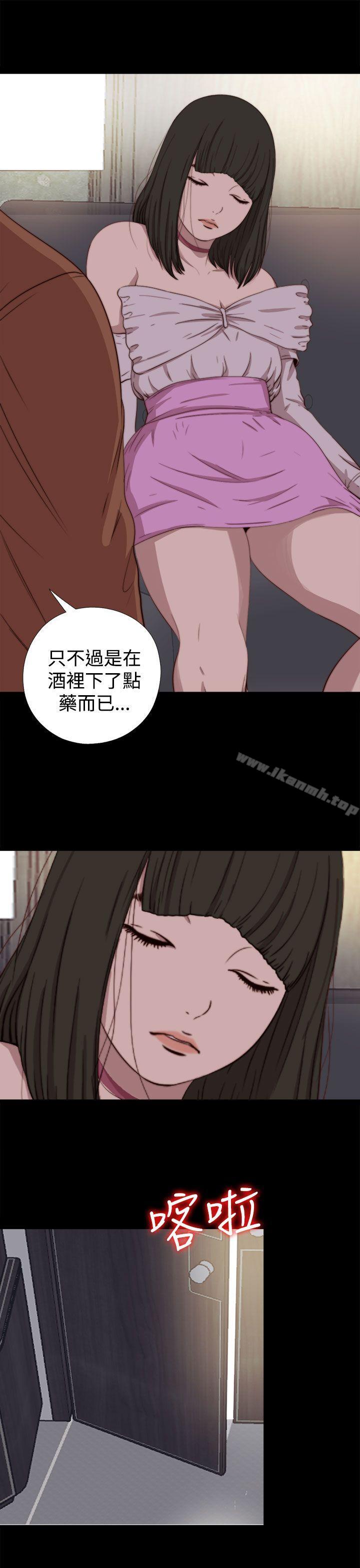 我的大叔，第61話，第 21 页