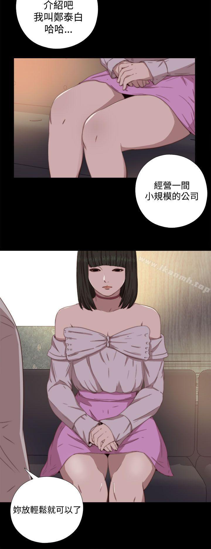 我的大叔，第61話，第 8 页