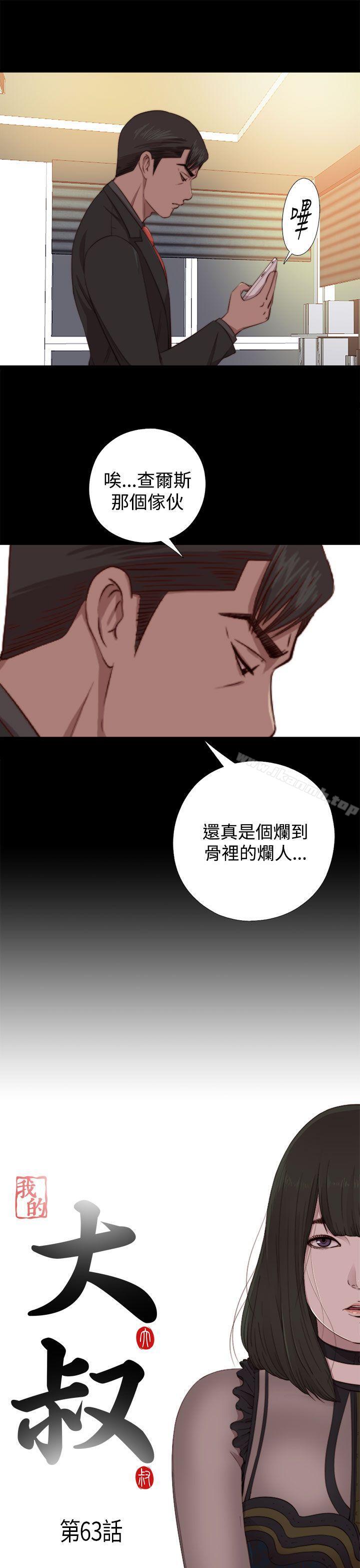 我的大叔，第63話，第 3 页