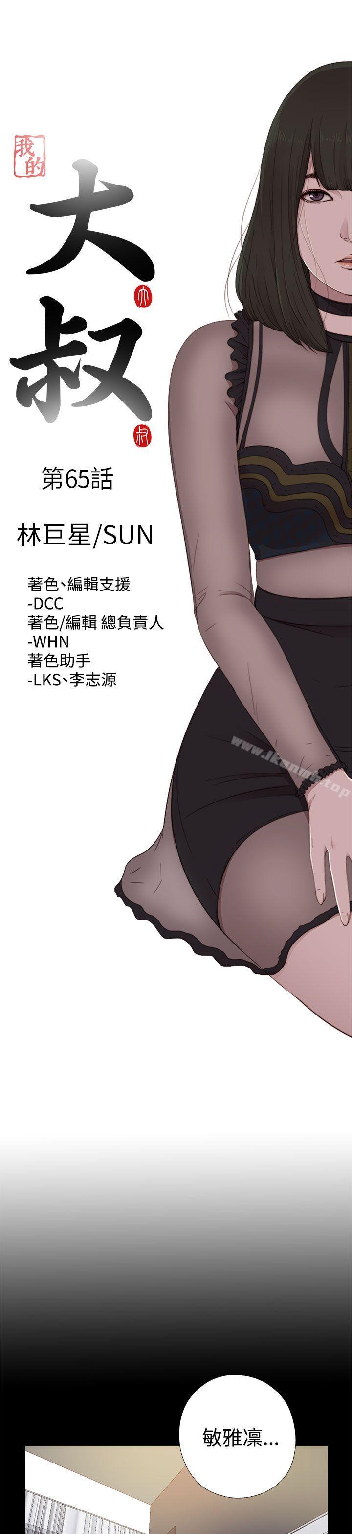 我的大叔，第65話，第 5 页